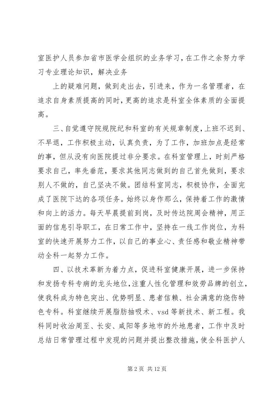 2023年外科科主任工作总结.docx_第2页