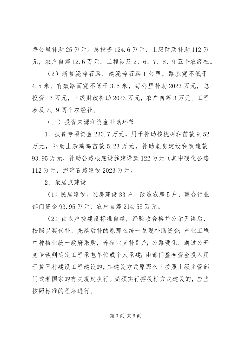 2023年美丽新村建设实施方案.docx_第3页