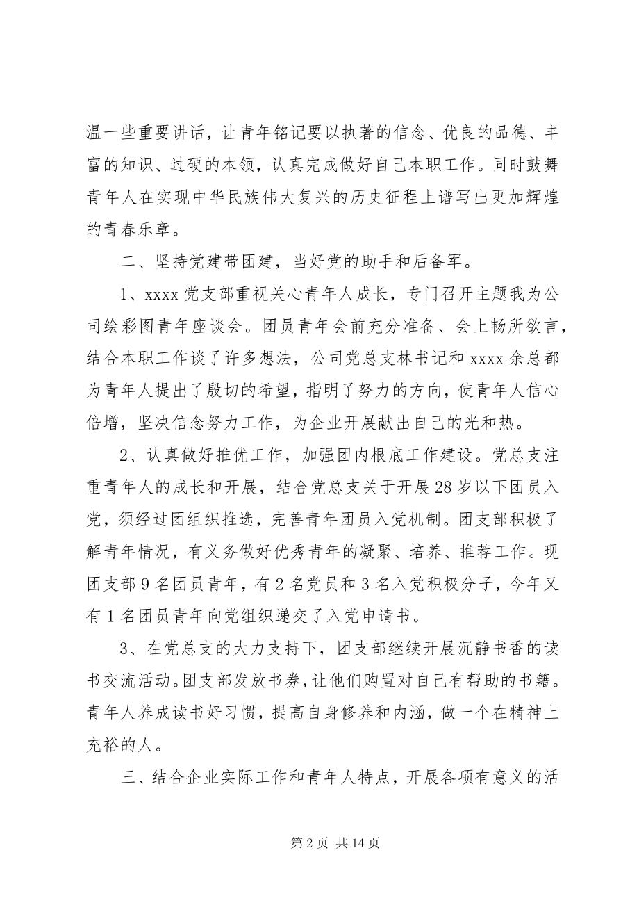 2023年团支部年终工作总结和工作计划团支部工作计划.docx_第2页