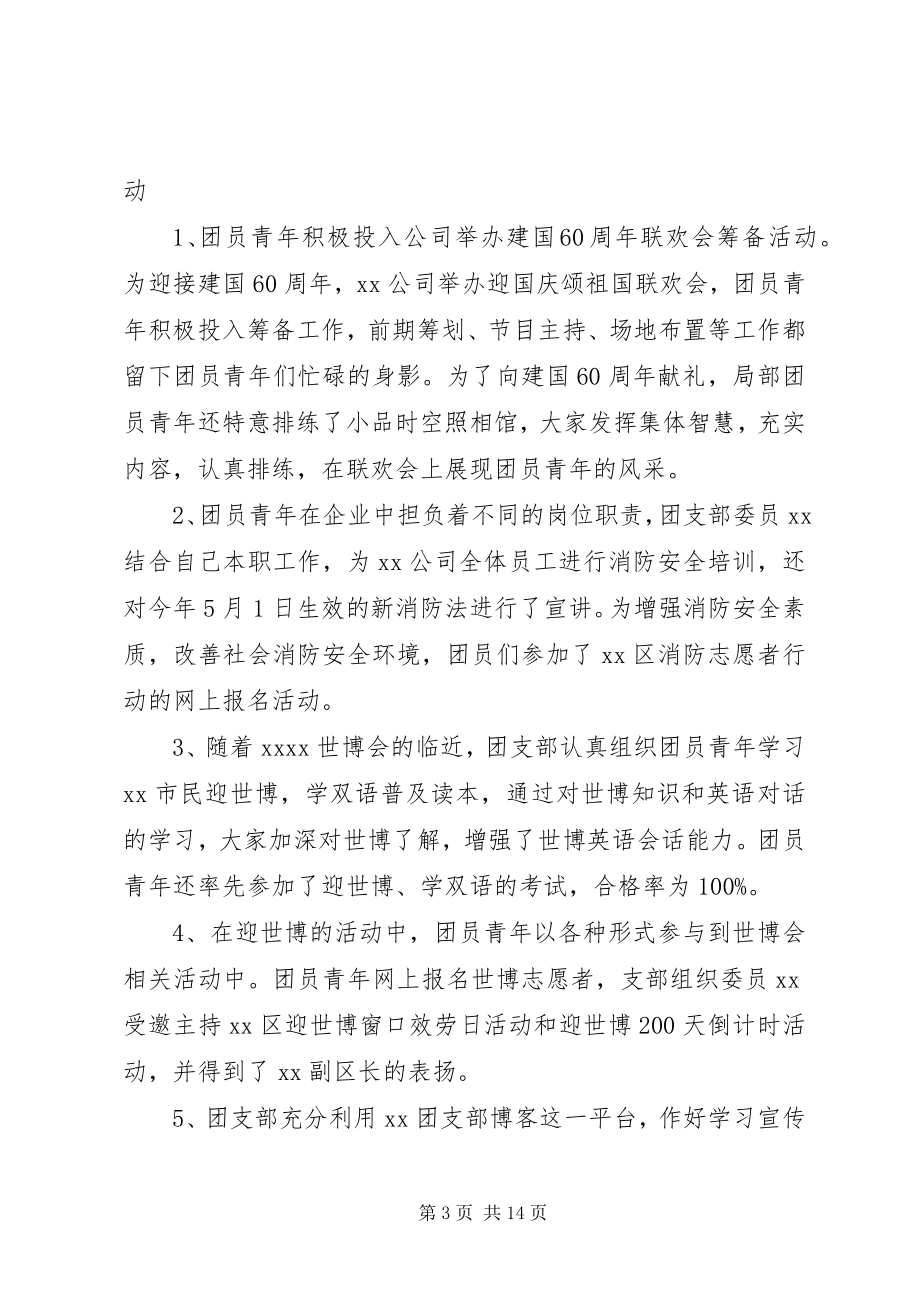 2023年团支部年终工作总结和工作计划团支部工作计划.docx_第3页