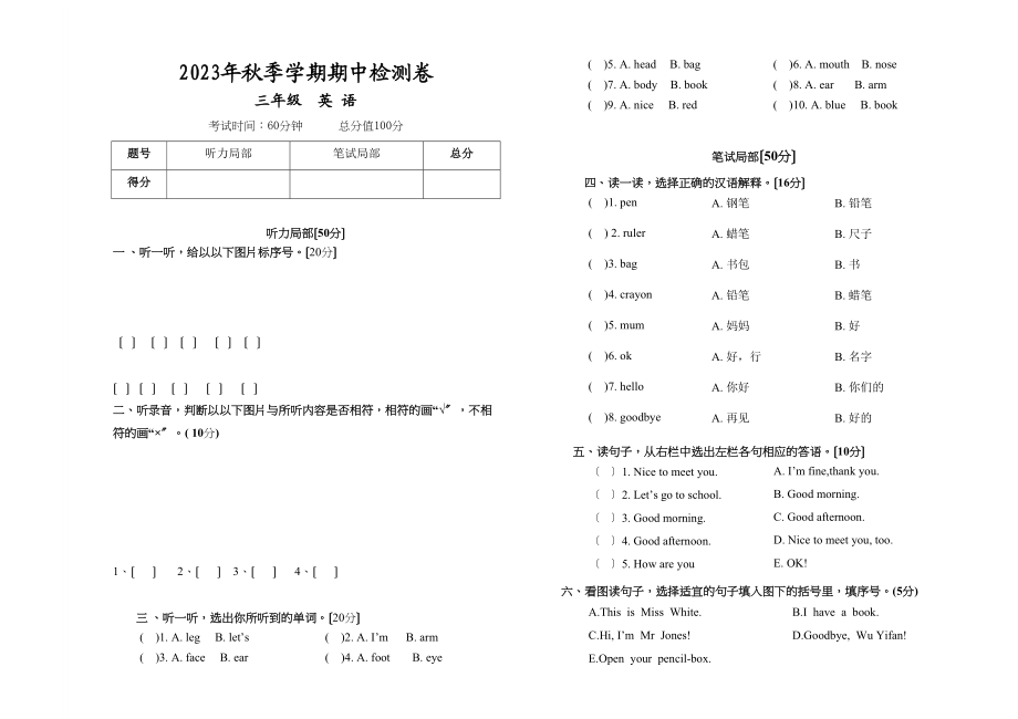 2023年人教版三年级英语上册期中检测卷2.docx_第1页