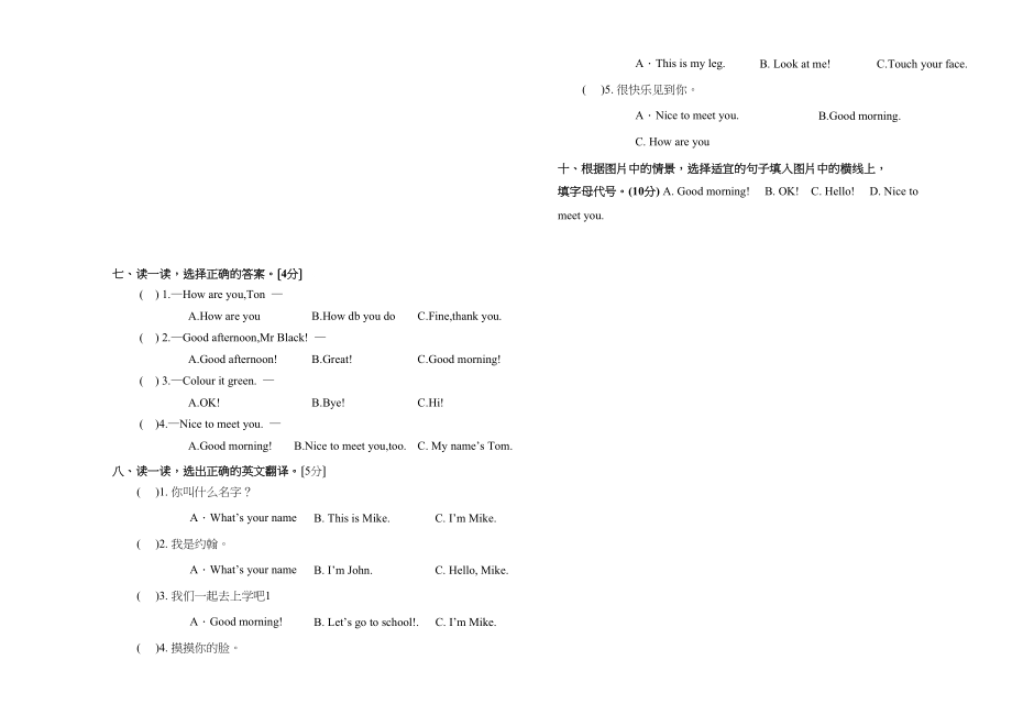 2023年人教版三年级英语上册期中检测卷2.docx_第2页