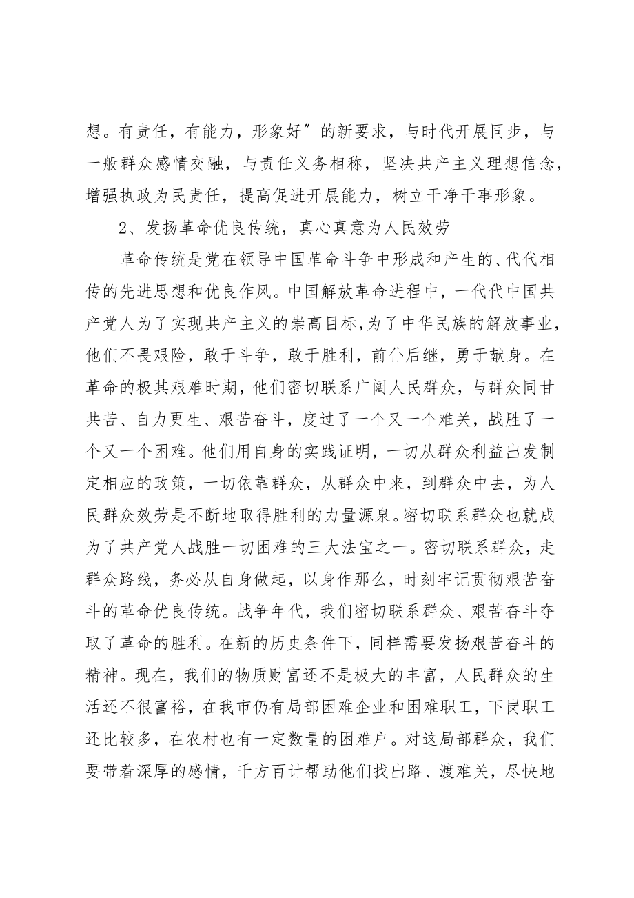 2023年党务工作人员创优争先培训学习心得.docx_第3页