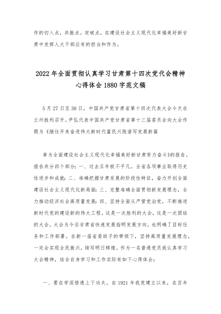 贯彻学习2022年（三篇）甘肃第十四次党代会精神心得体会汇编.docx_第3页