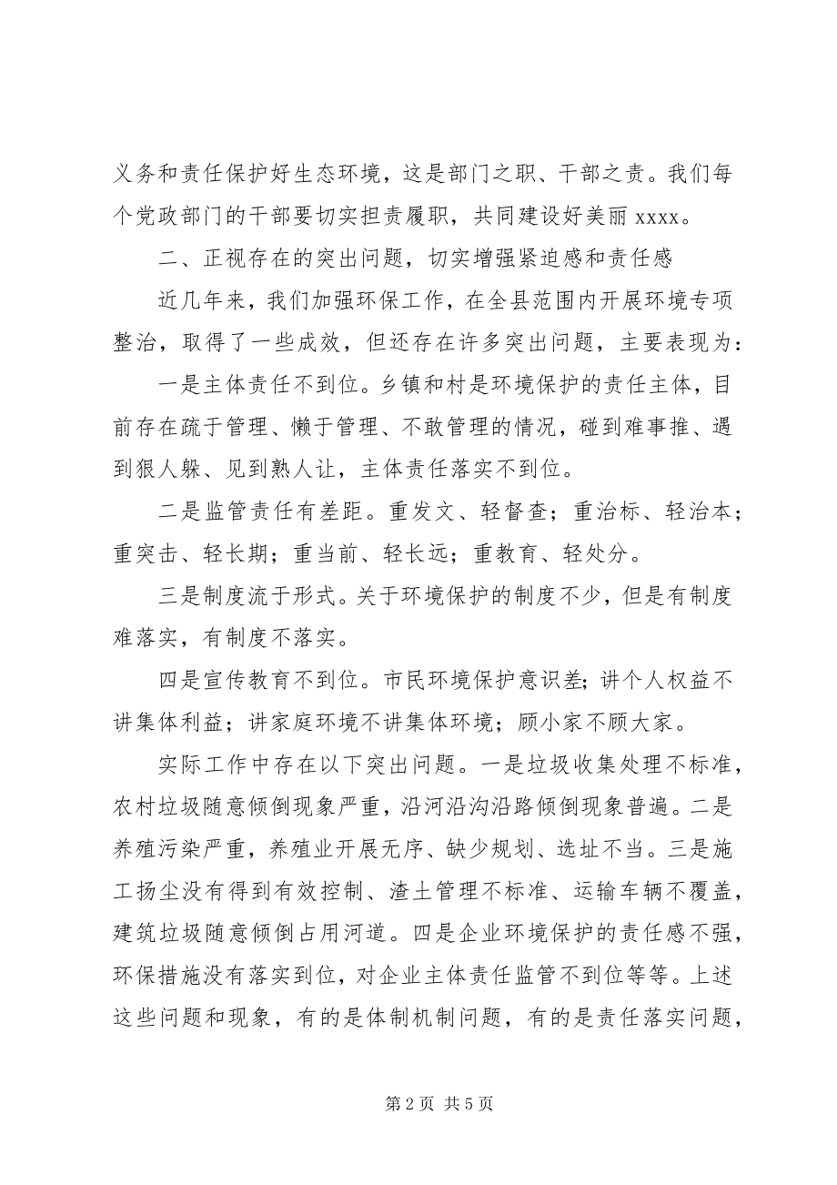 2023年环境整治工作致辞稿.docx_第2页