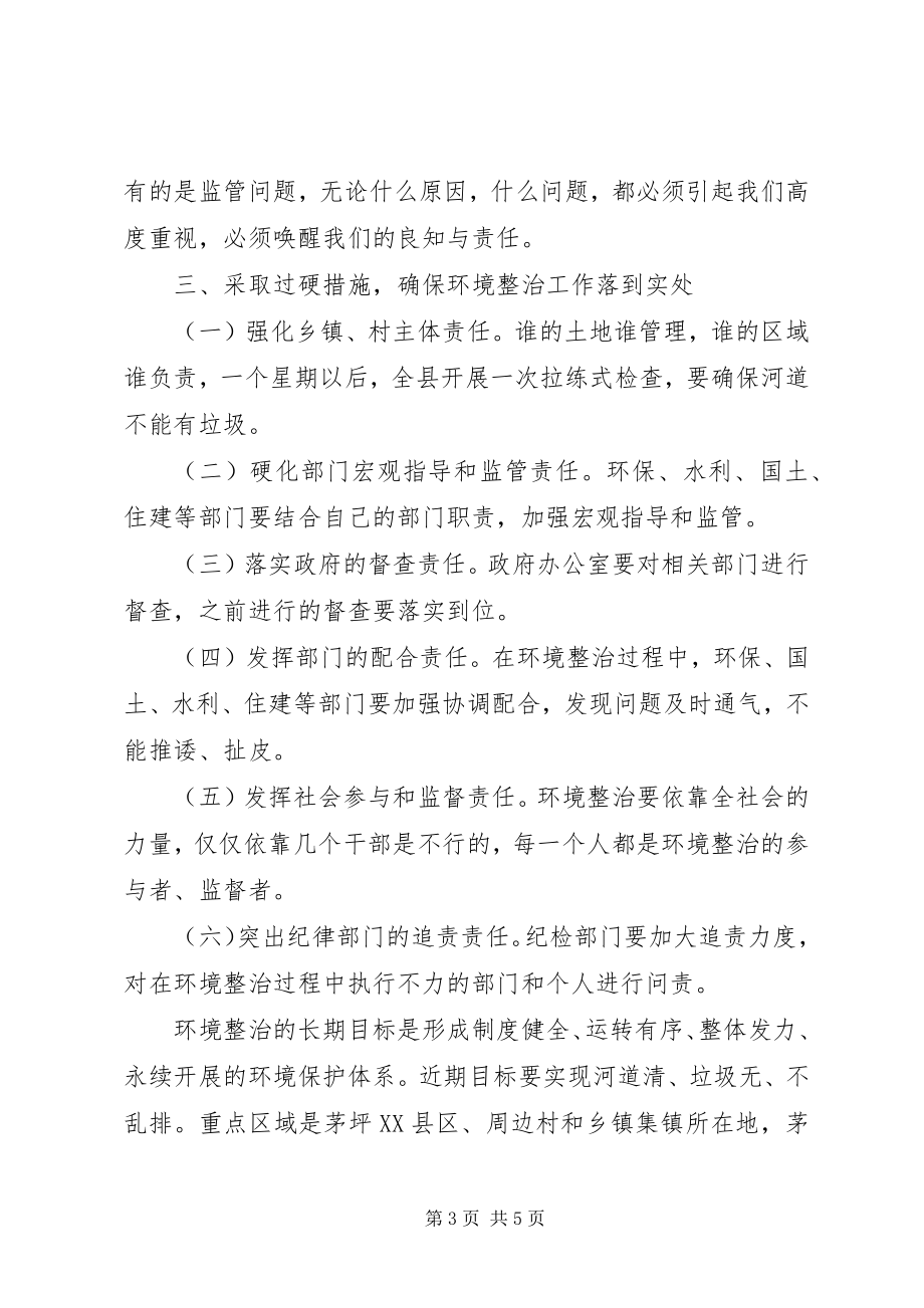 2023年环境整治工作致辞稿.docx_第3页