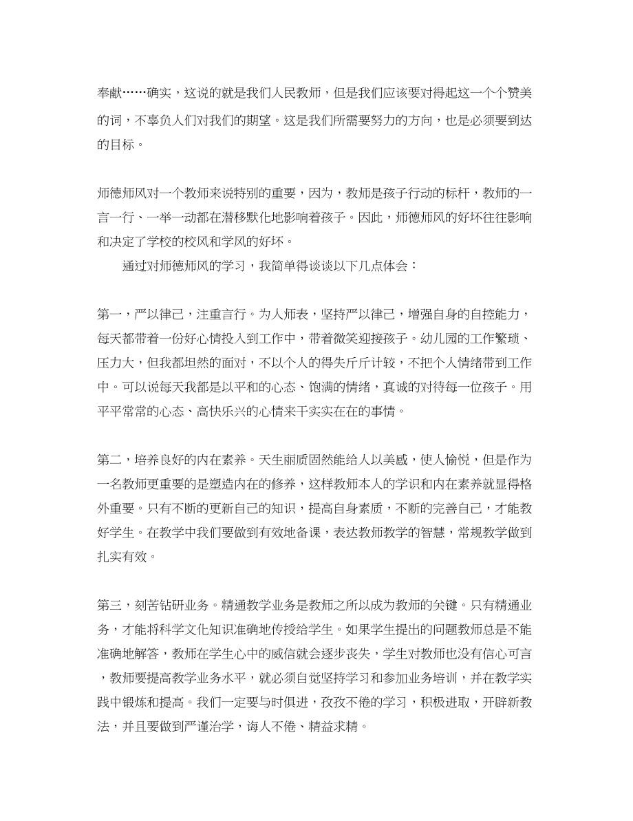 2023年幼儿教师师德师风心得体会2.docx_第3页