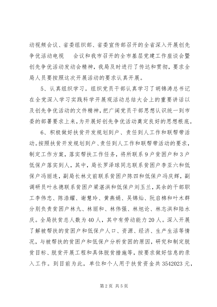 2023年法制局某年某年创先争优活动总结.docx_第2页