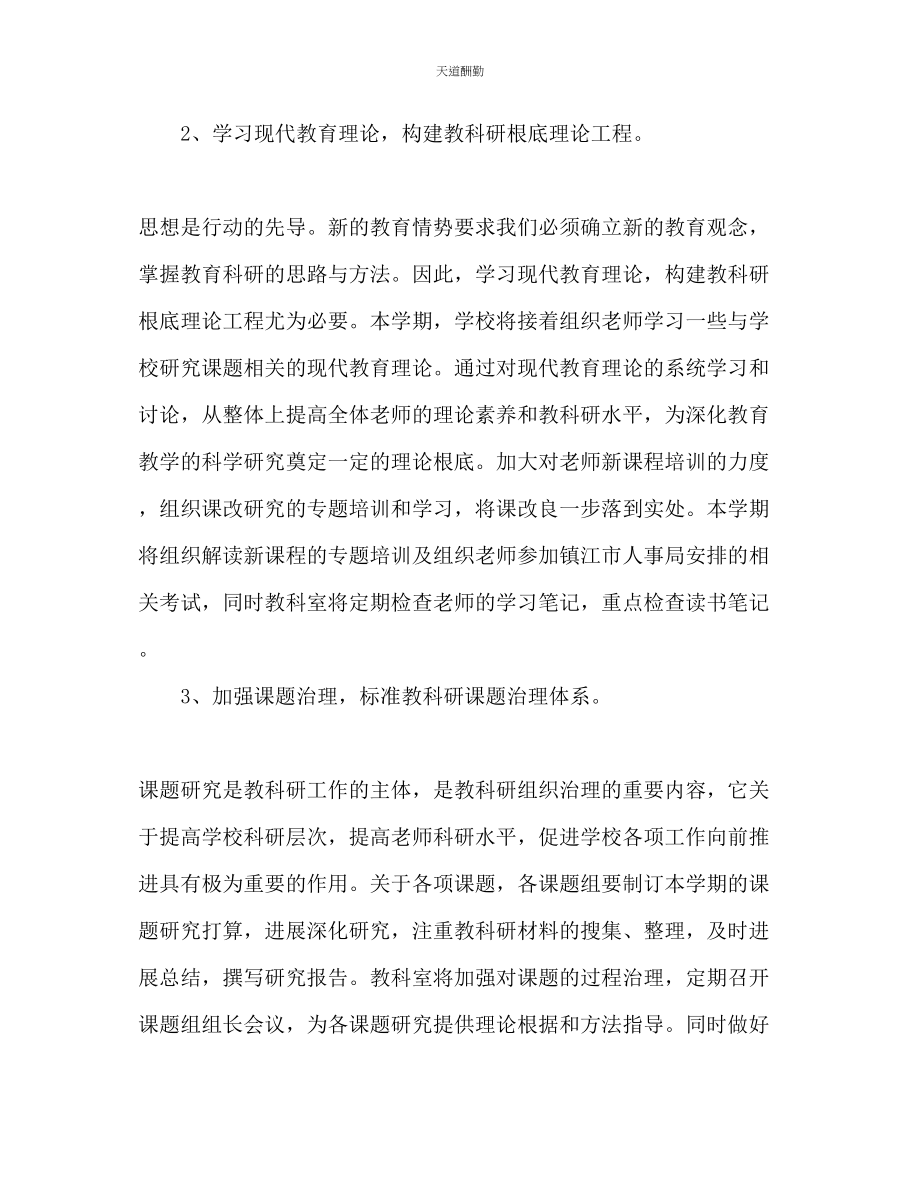 2023年云林中学教科室学第二学期工作计划.docx_第2页