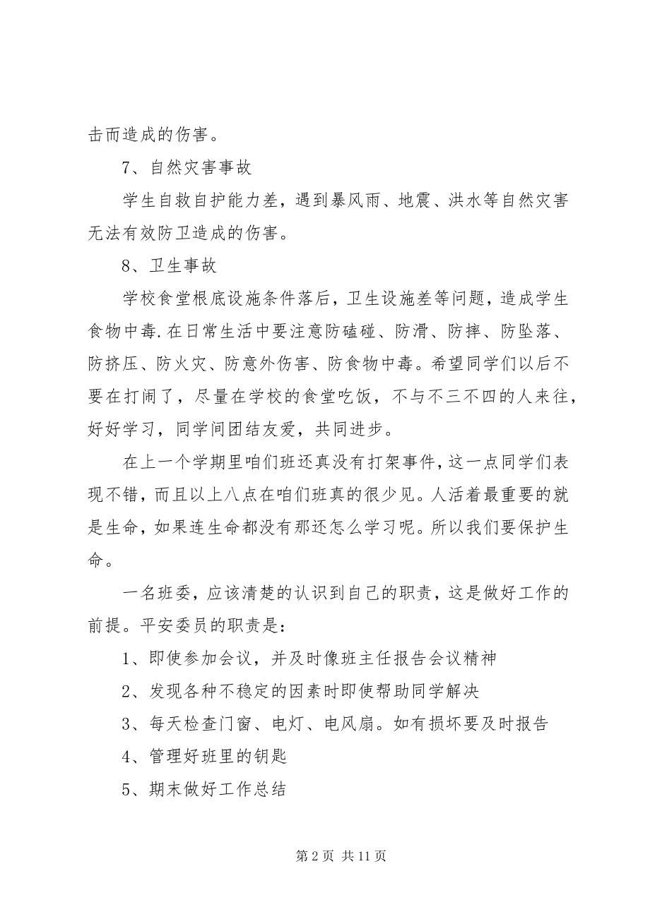 2023年安全委员工作总结新编.docx_第2页