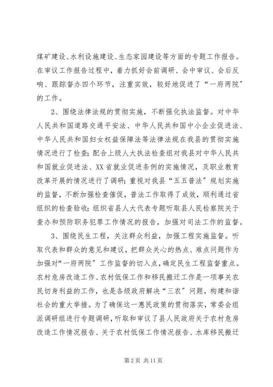 2023年县领导在人大会的工作汇报.docx_第2页