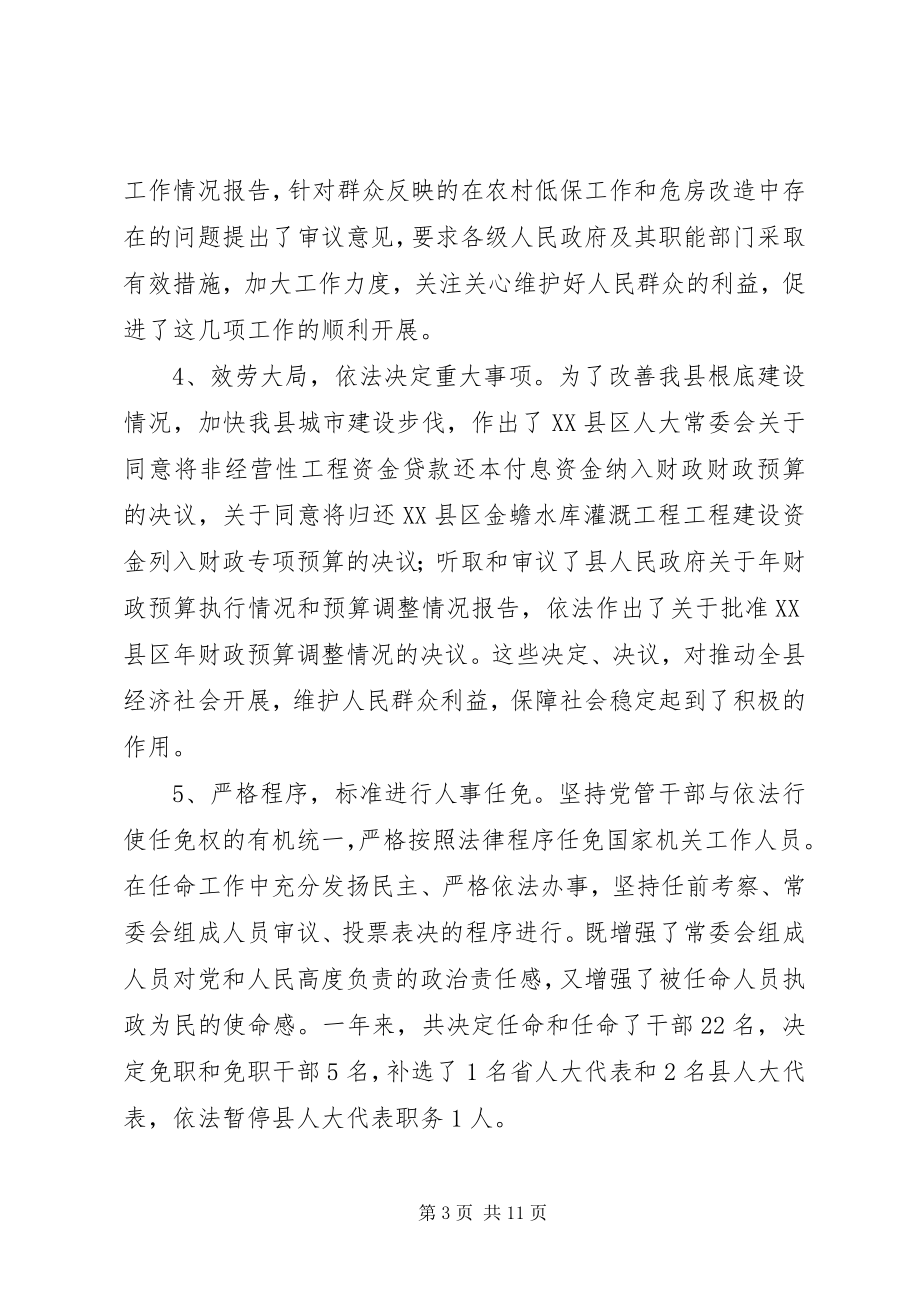 2023年县领导在人大会的工作汇报.docx_第3页