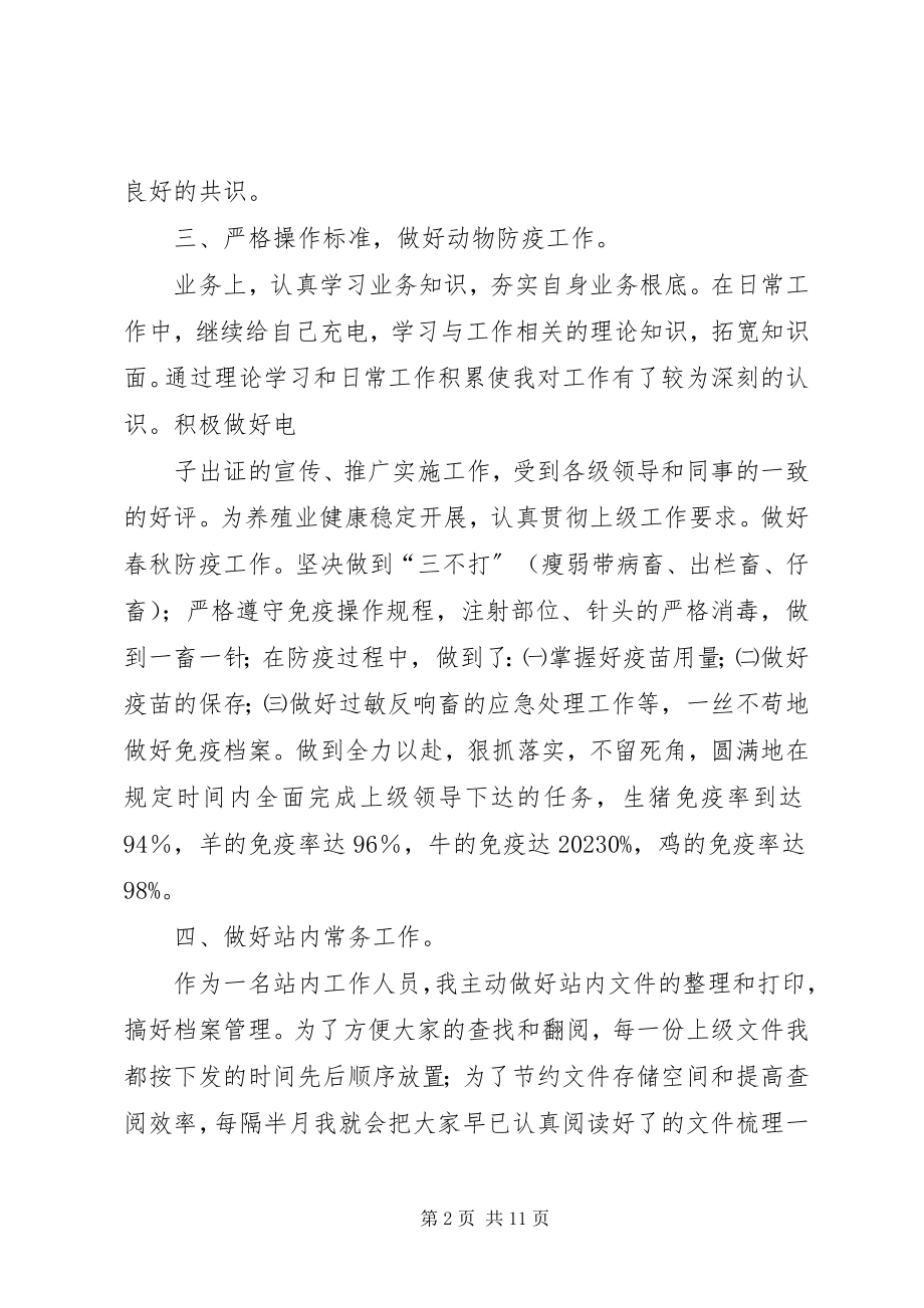 2023年乡镇畜牧个人工作总结多篇.docx_第2页