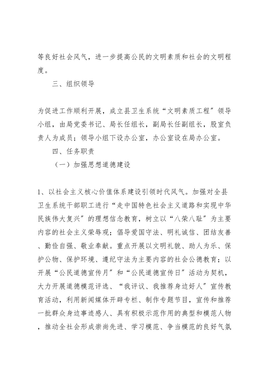 2023年卫生部门提升文明素质实施方案.doc_第2页