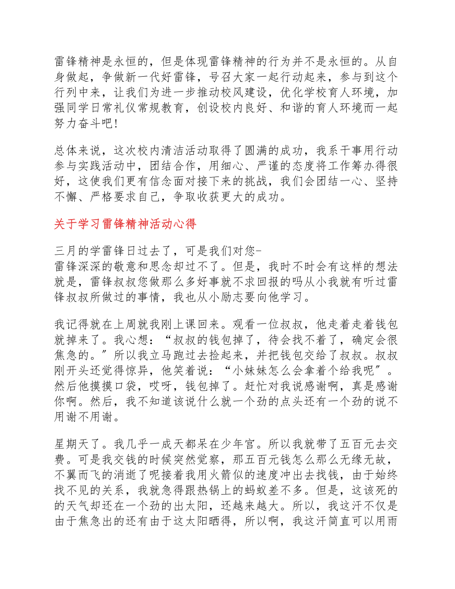 2023年学习雷锋精神活动心得四篇.docx_第2页