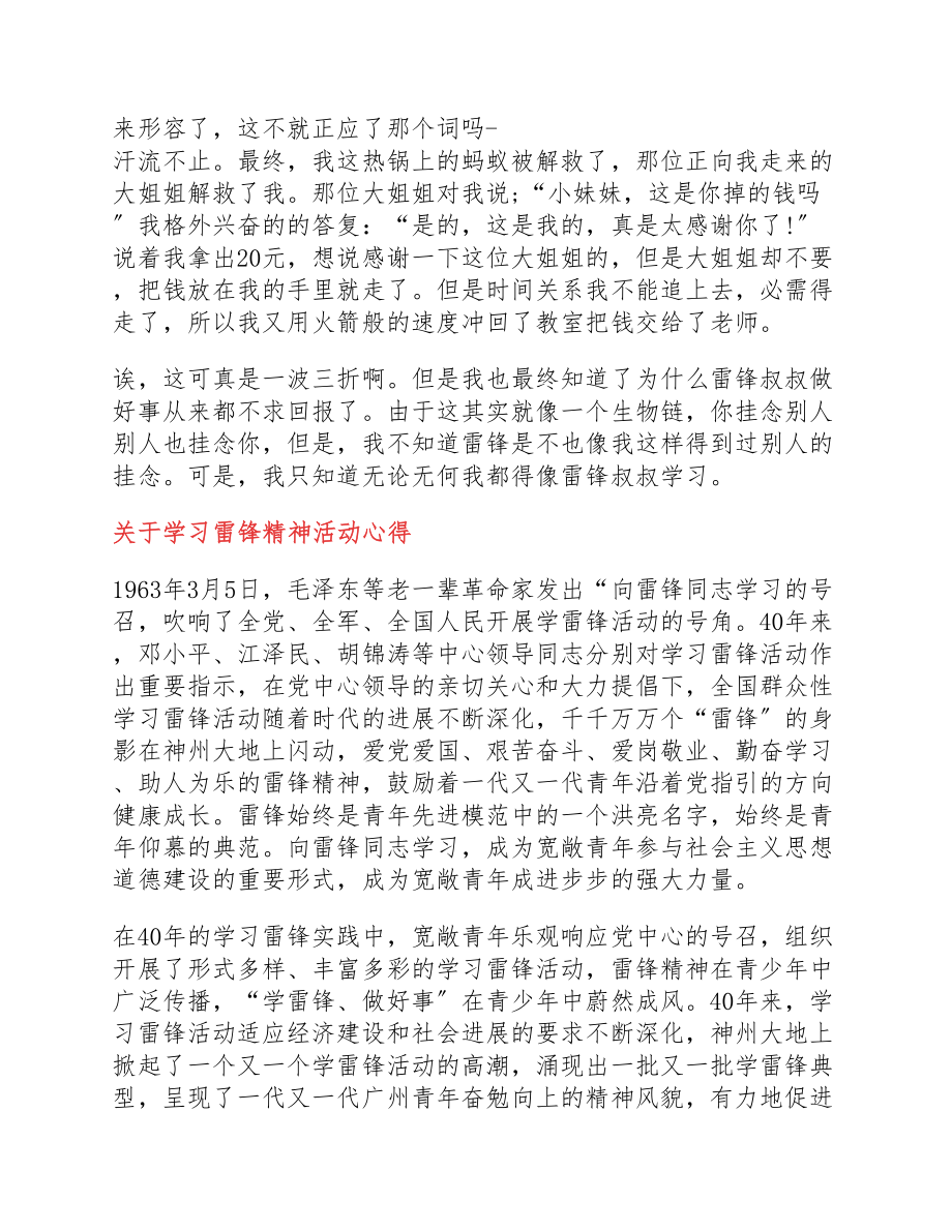 2023年学习雷锋精神活动心得四篇.docx_第3页