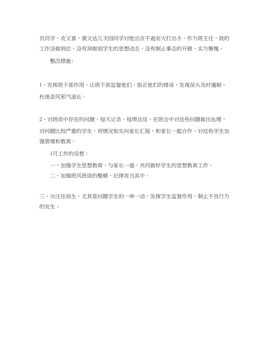 2023年班级班主任月度工作总结ppt.docx_第2页