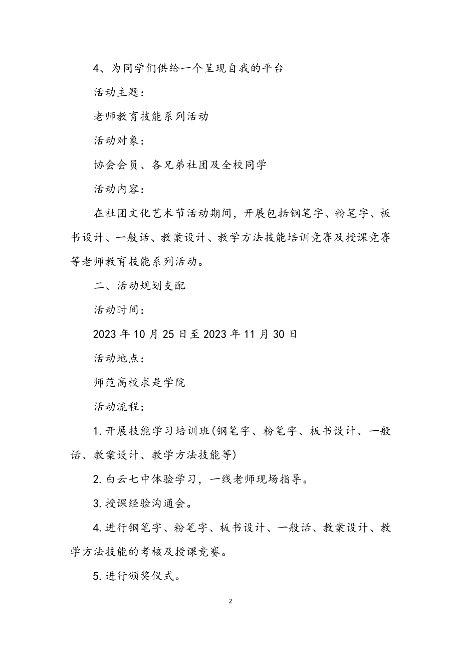 2023年校园活动企划方案5则.docx_第2页