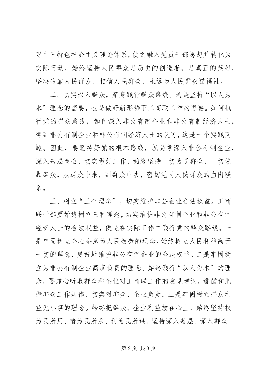 2023年践行群众路线学习心得.docx_第2页