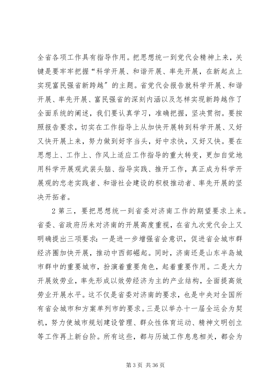 2023年全县领导干部会议上的致辞.docx_第3页