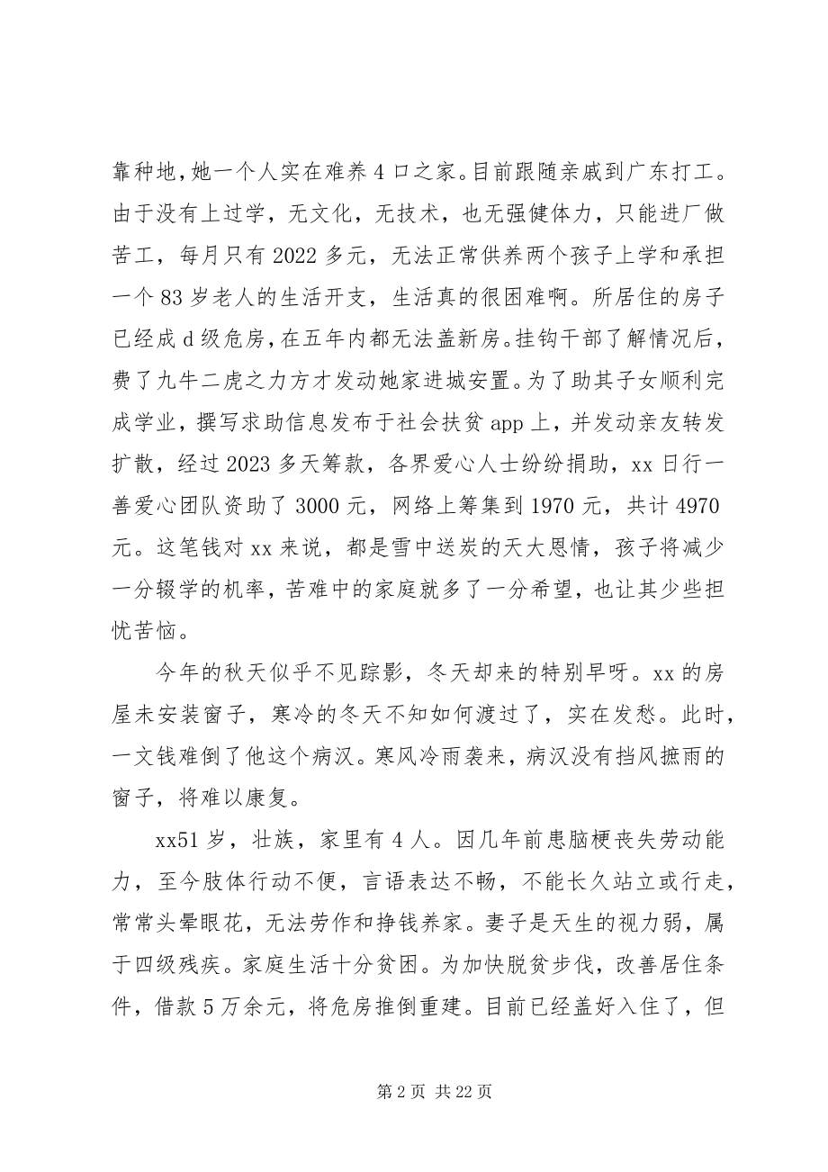 2023年脱贫攻坚集体事迹材料六篇.docx_第2页