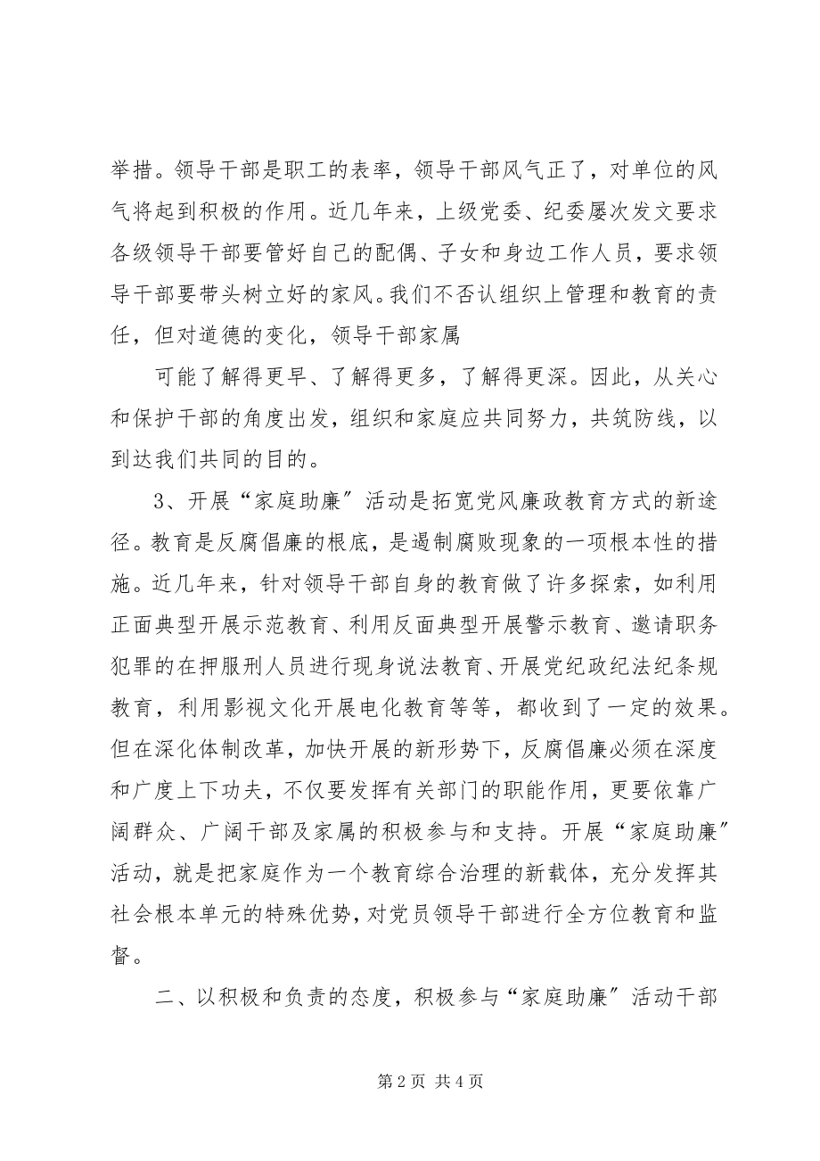 2023年廉内助心得体会参考.docx_第2页