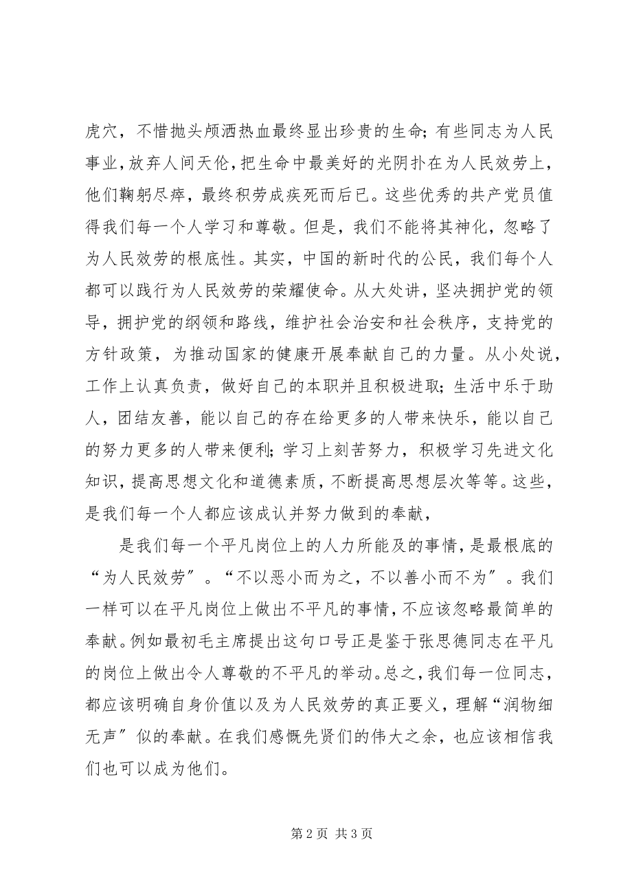 2023年思想汇报三为人民服务的内涵和意义.docx_第2页