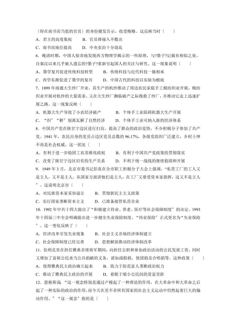 2023年新高考湖南历史高考真题（含答案）.docx_第2页