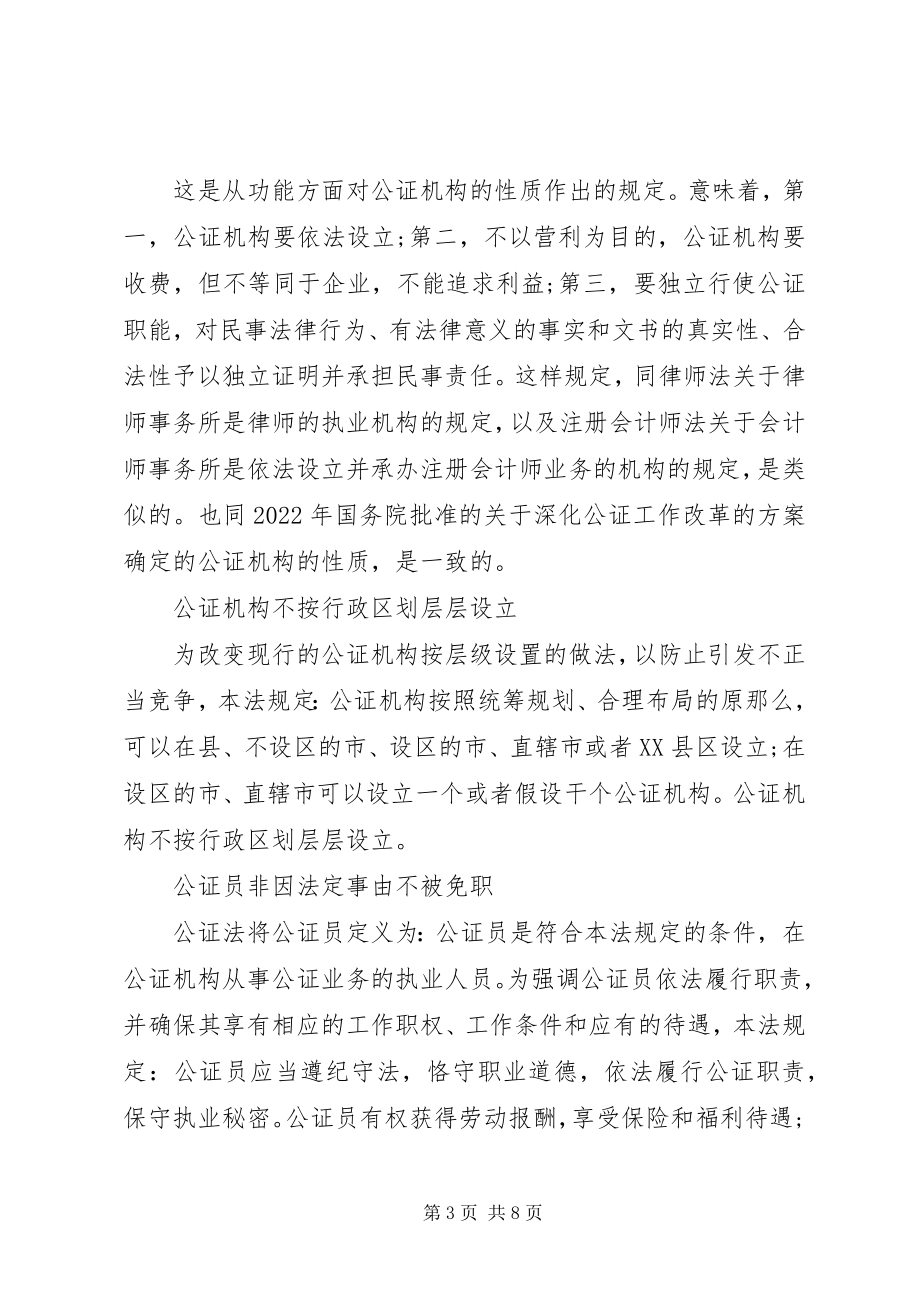 2023年公证法实施细则学习体会.docx_第3页