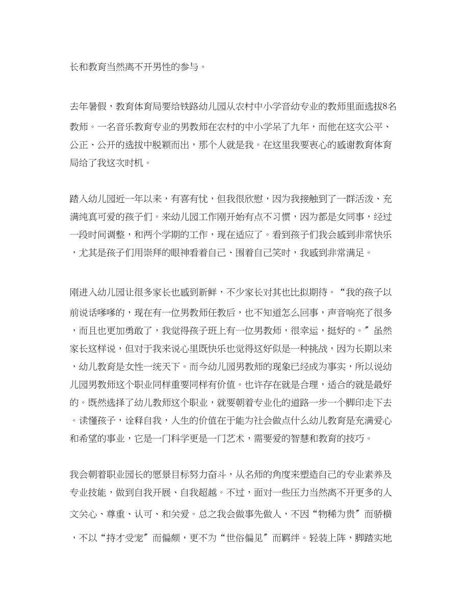 2023年幼儿园教师心得体会一百字.docx_第2页