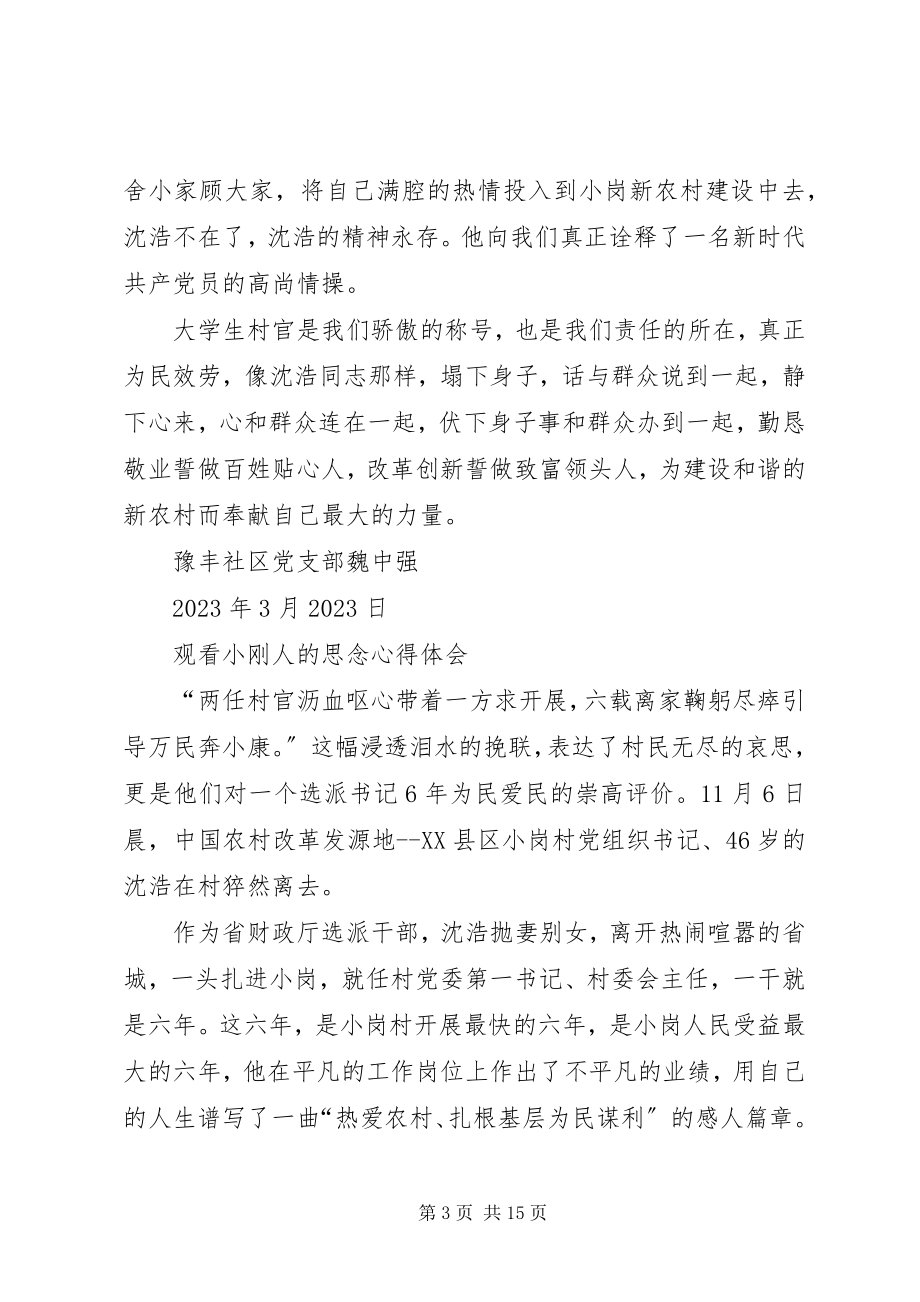 2023年学习沈浩事迹心得体会5篇.docx_第3页