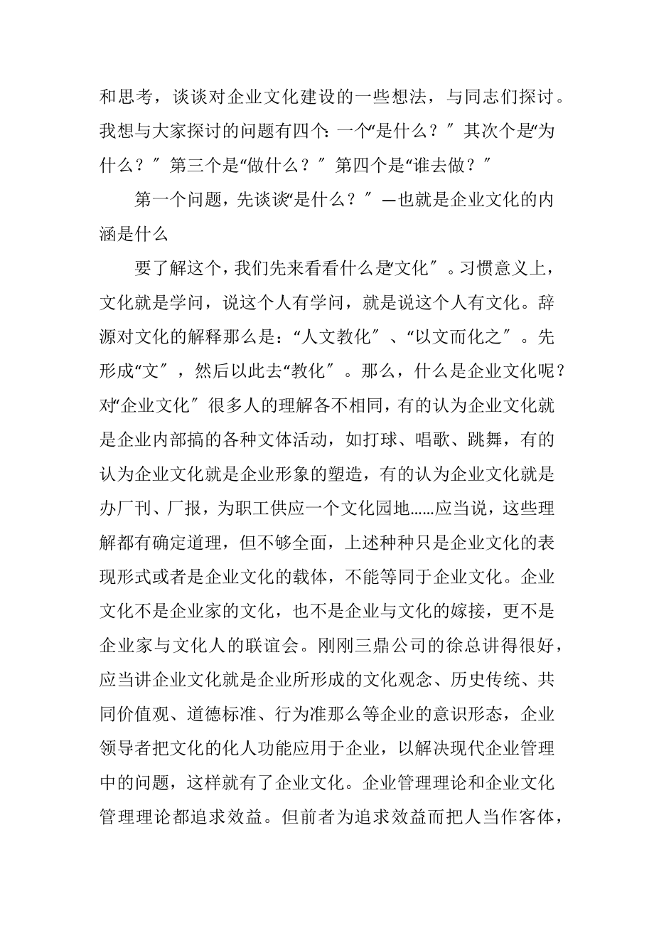 2023年副书记在企业文化交流大会讲话.docx_第2页