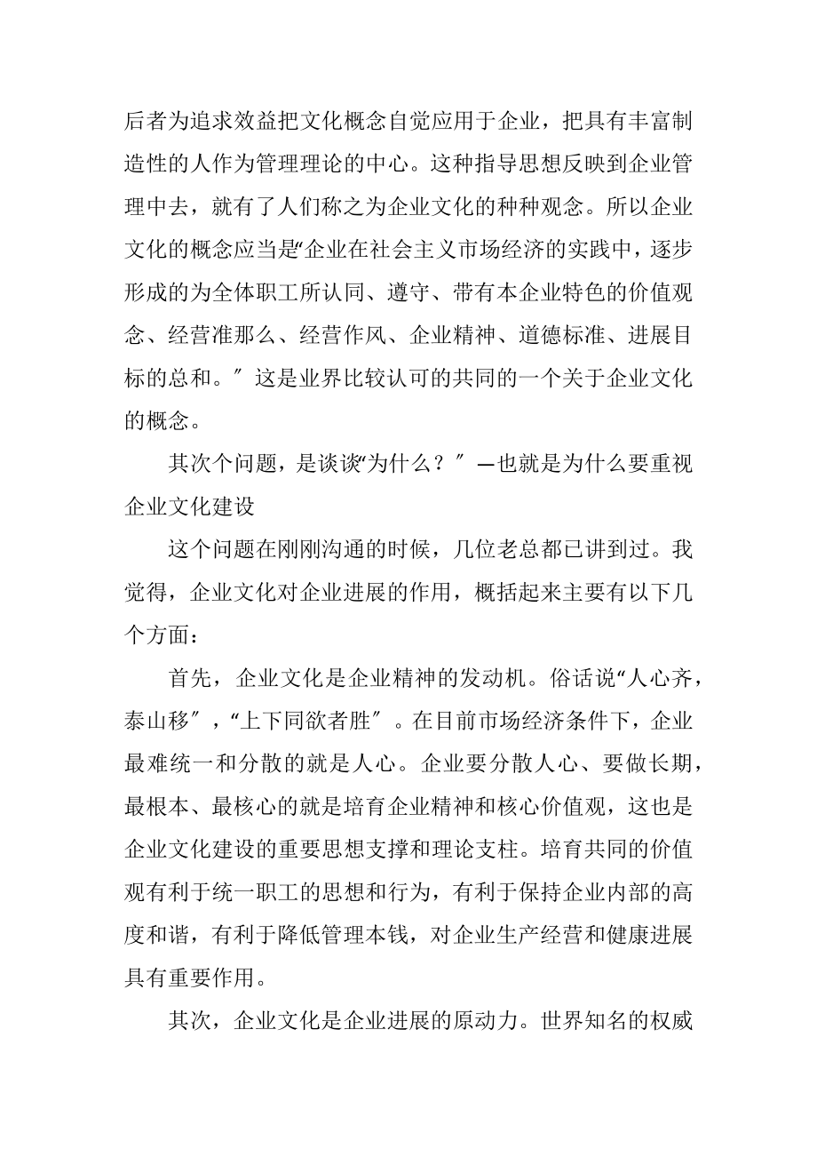 2023年副书记在企业文化交流大会讲话.docx_第3页