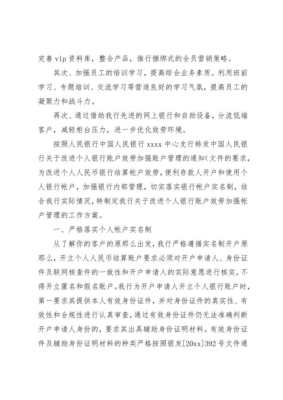 2023年村镇银行工作计划及安排新编.docx_第3页