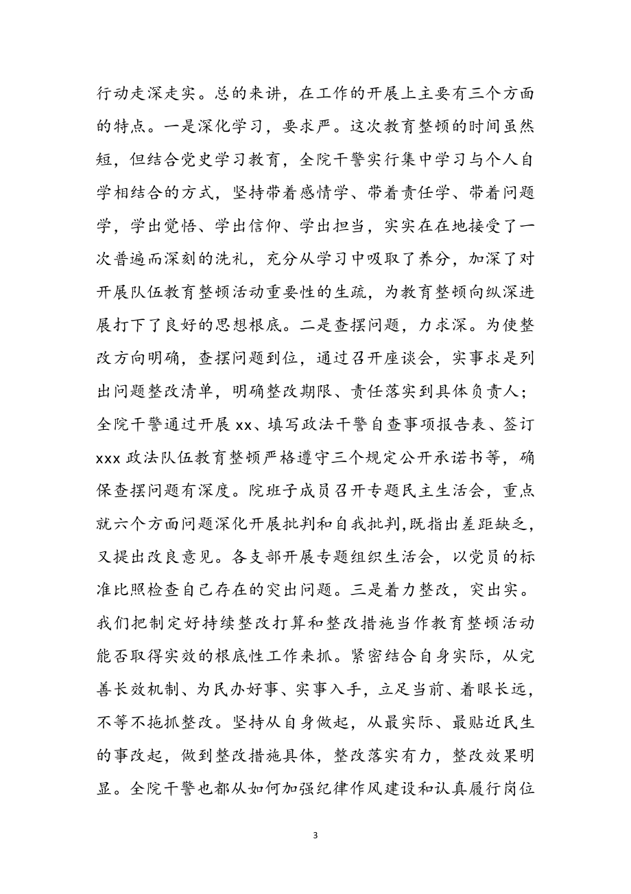 2023年党员干部在全区法院队伍教育整顿总结大会上的讲话.doc_第3页