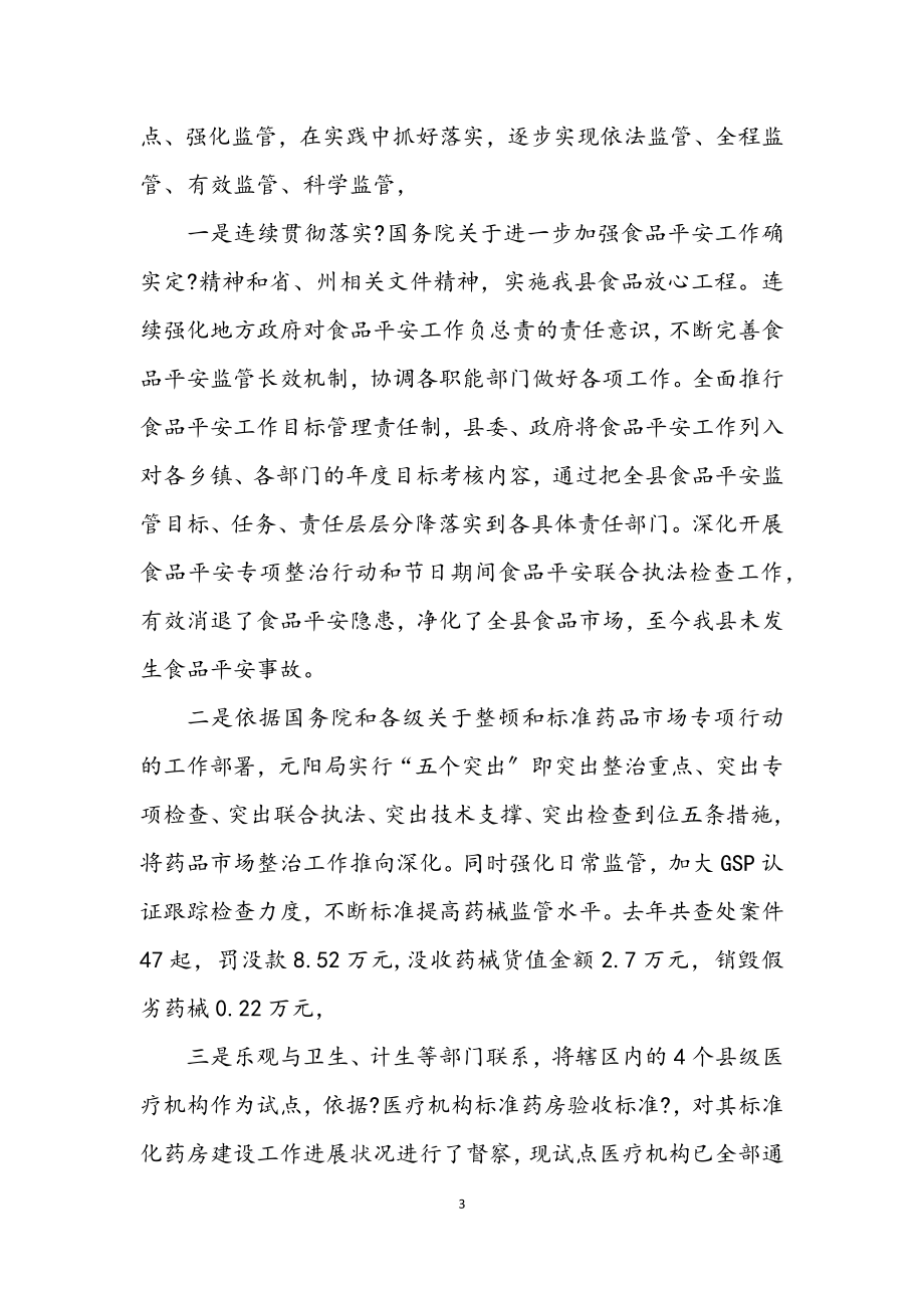 2023年党组学习实践科学发展观发言材料.docx_第3页