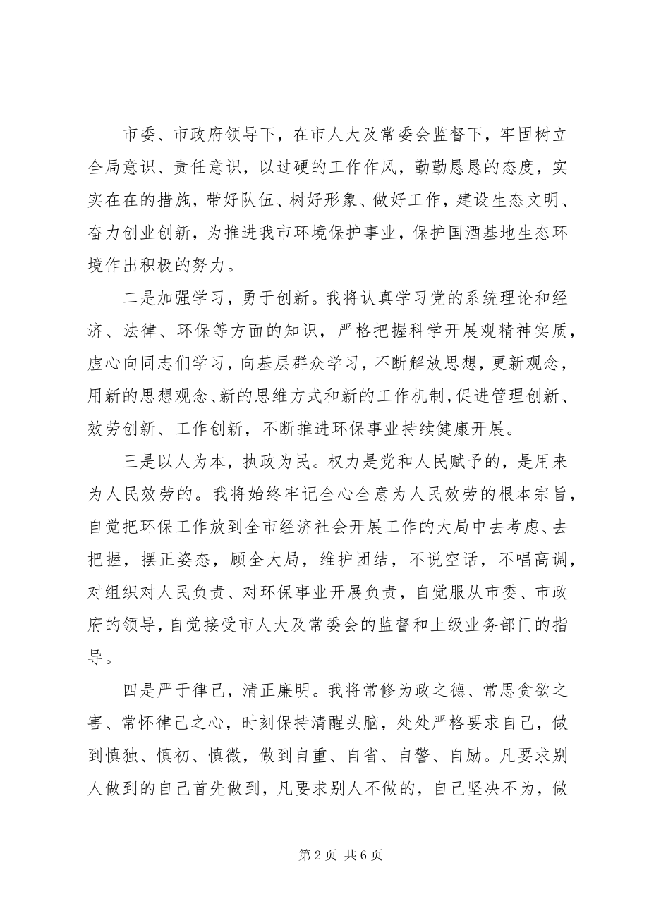 2023年养殖场环保承诺书.docx_第2页