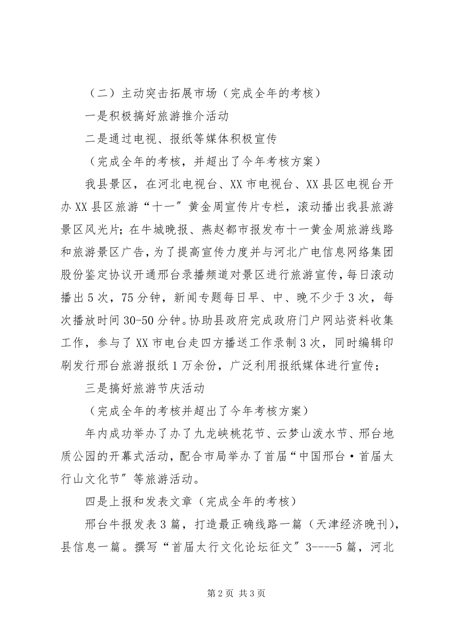 2023年旅游局市场开发科工作总结总结.docx_第2页