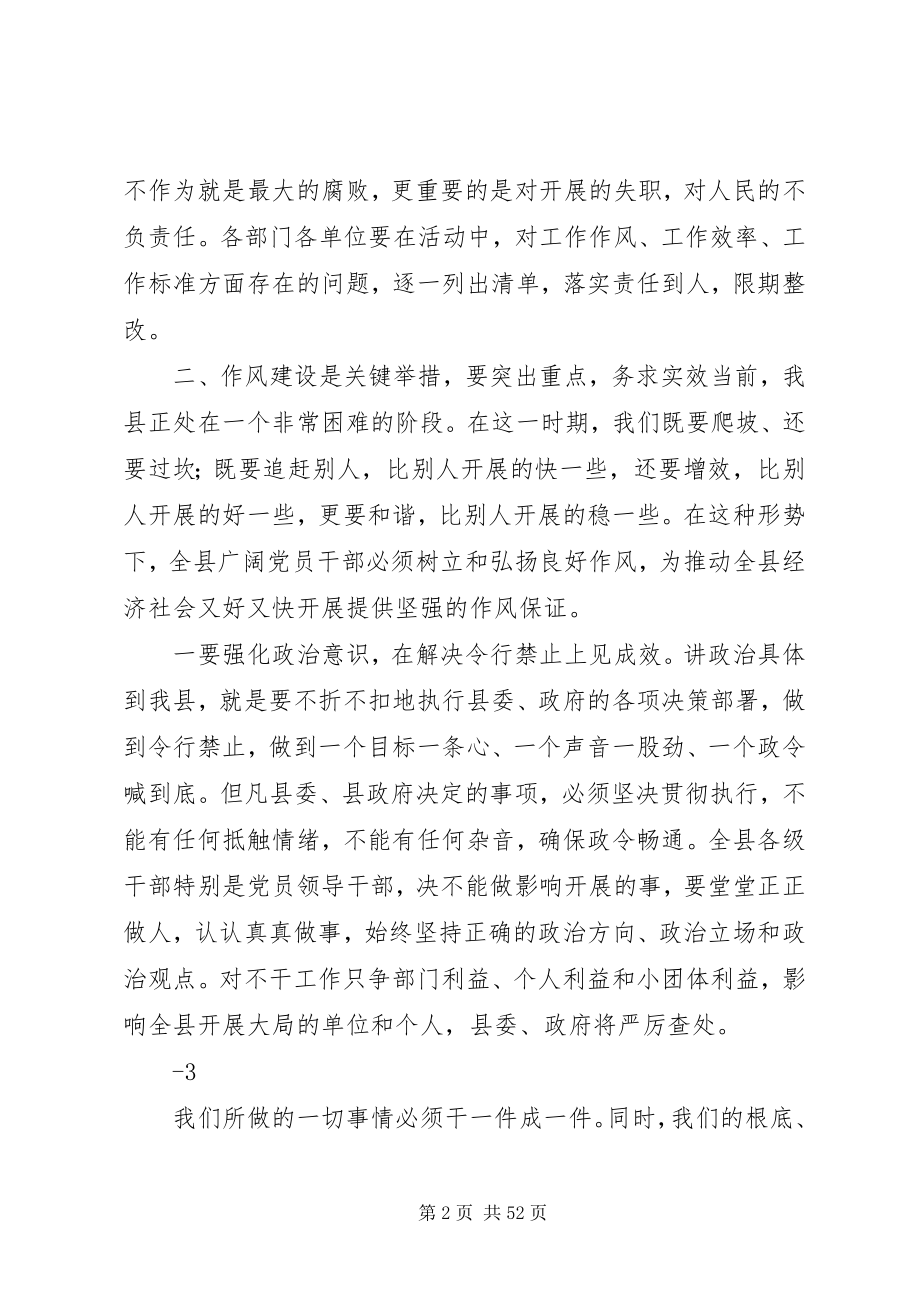 2023年在全县干部作风建设动员大会上的致辞2.docx_第2页