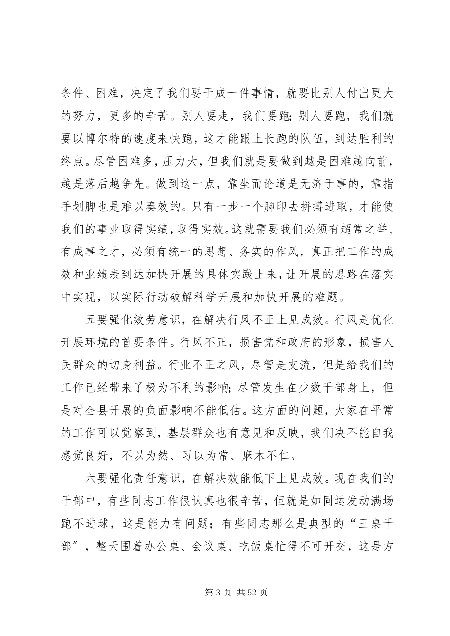 2023年在全县干部作风建设动员大会上的致辞2.docx_第3页