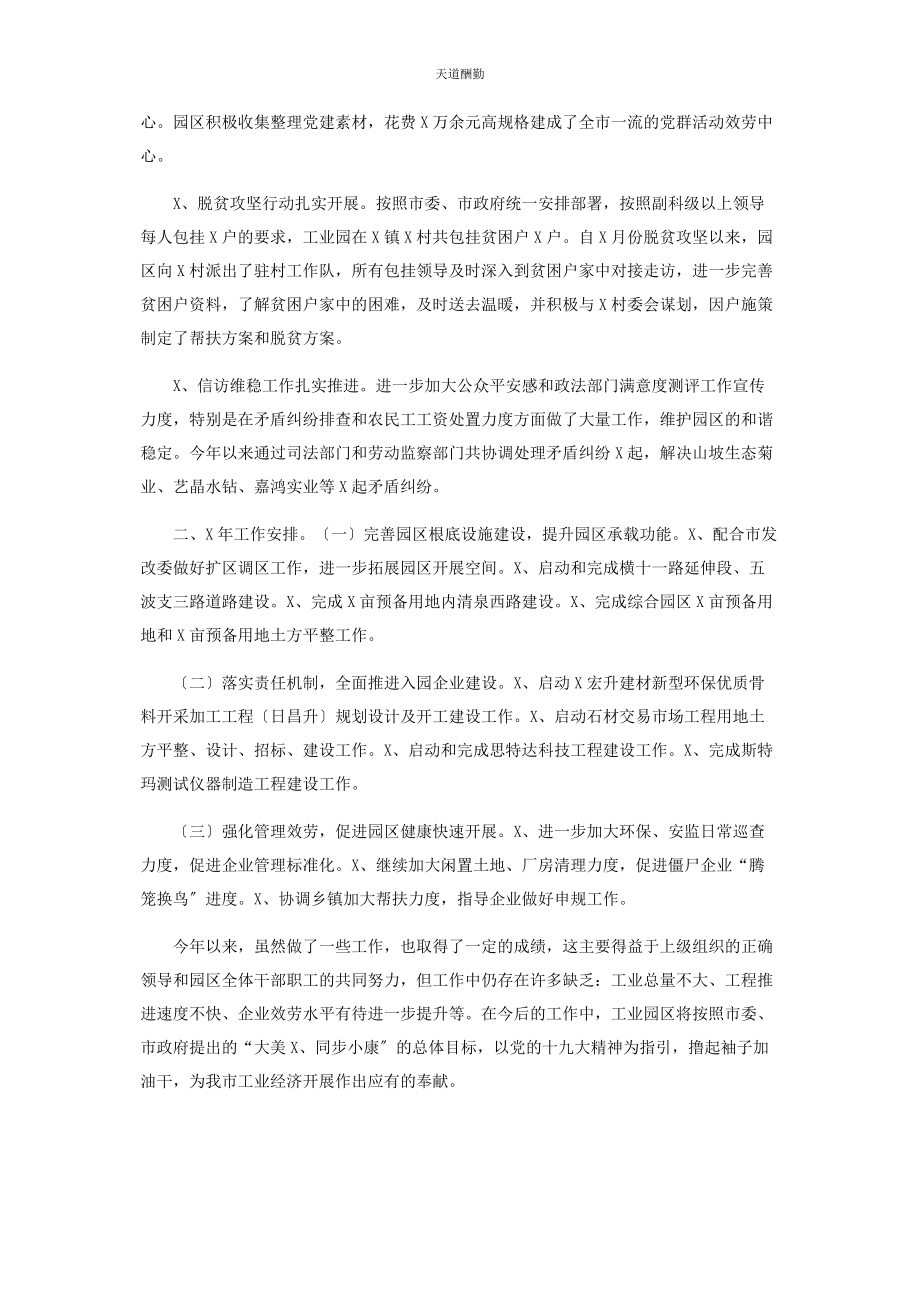 2023年工业区管委会办公室半工作总结范文.docx_第3页