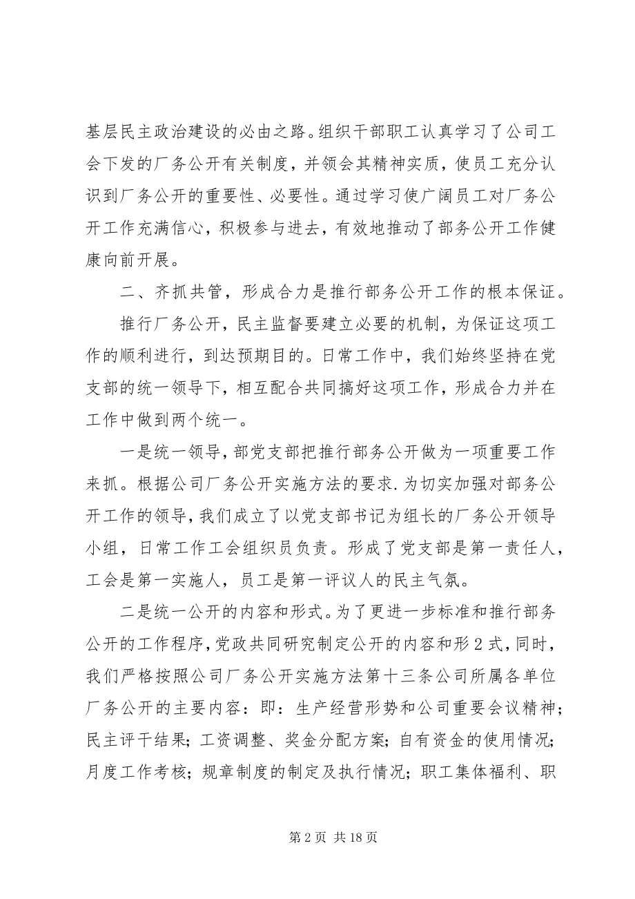 2023年经营规划部厂务公开情况汇报.docx_第2页