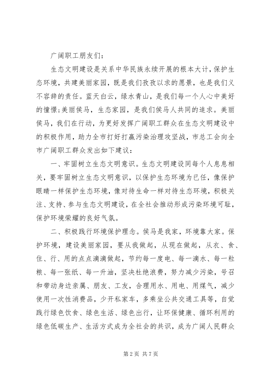 2023年环保倡议书经典.docx_第2页