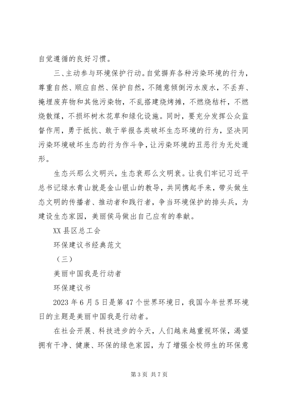 2023年环保倡议书经典.docx_第3页