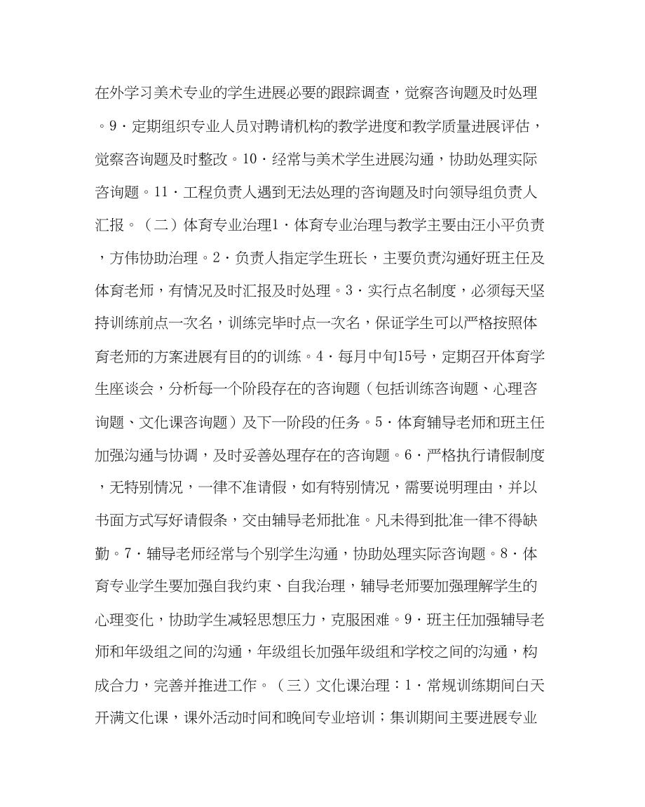 2023年教导处范文美术体育特长班管理办法.docx_第2页