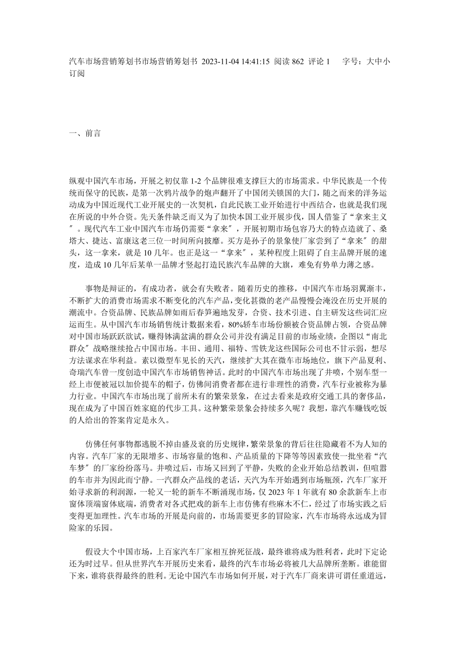 2023年汽车市场营销策划书市场营销策划书.doc_第1页