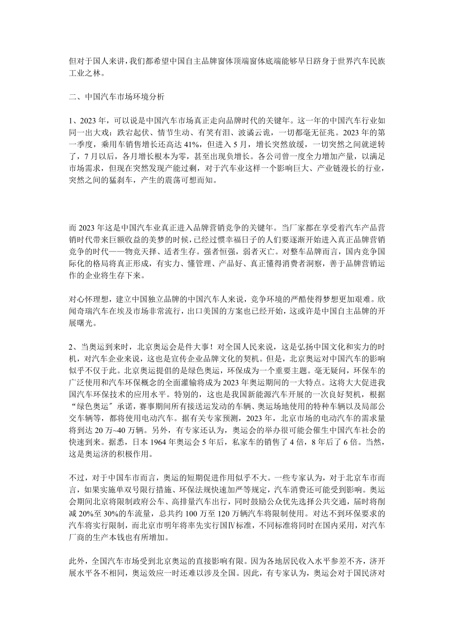 2023年汽车市场营销策划书市场营销策划书.doc_第2页