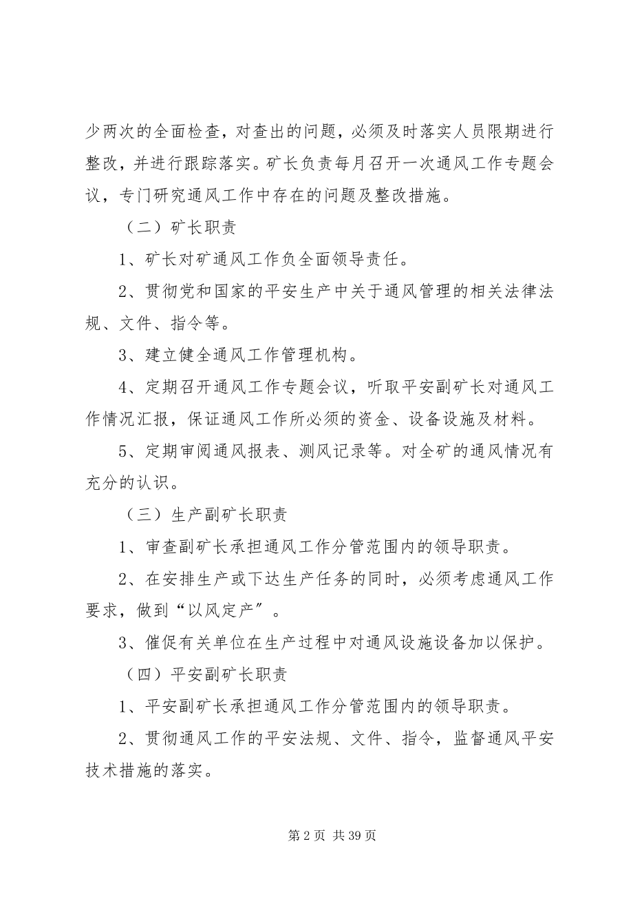 2023年通风管理机构及职责.docx_第2页