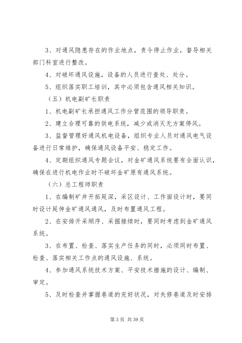 2023年通风管理机构及职责.docx_第3页