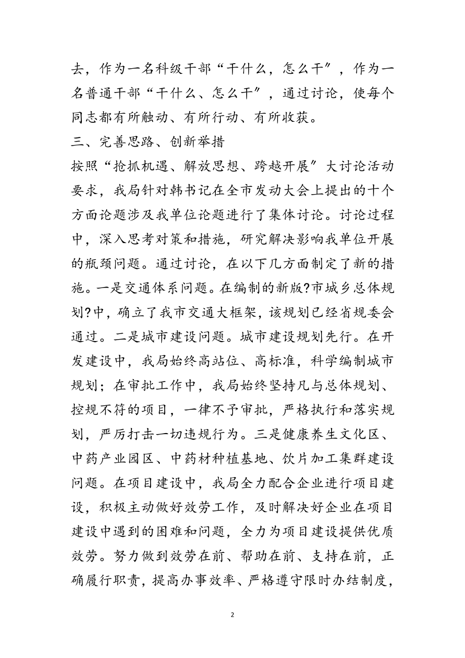 2023年解放思想跨越发展大讨论汇报材料范文.doc_第2页